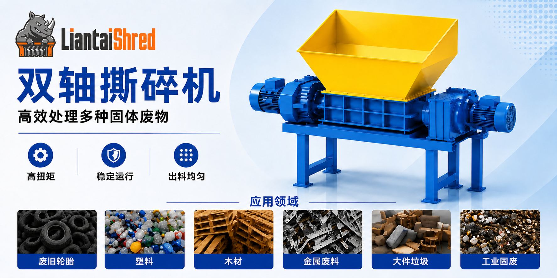 双轴撕碎机如何提高废旧轮胎回收效率？