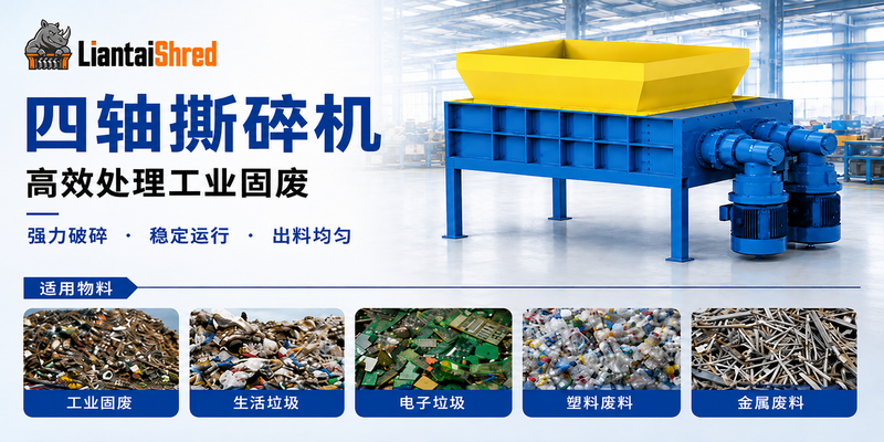 Four-Shaft-Shredder-Chinese-800x400.png